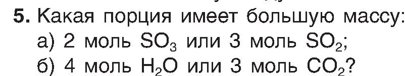 Условие номер 5 (страница 34) гдз по химии 8 класс Шиманович, Красицкий, учебник