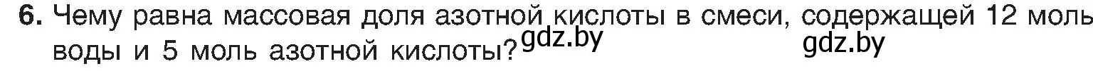 Условие номер 6 (страница 34) гдз по химии 8 класс Шиманович, Красицкий, учебник