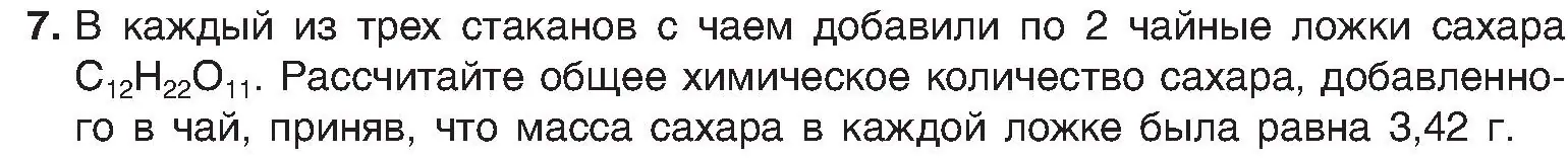 Условие номер 7 (страница 34) гдз по химии 8 класс Шиманович, Красицкий, учебник