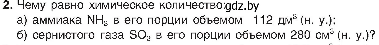 Условие номер 2 (страница 38) гдз по химии 8 класс Шиманович, Красицкий, учебник