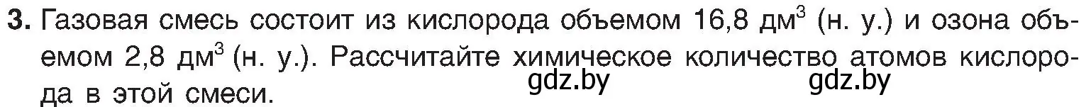 Условие номер 3 (страница 38) гдз по химии 8 класс Шиманович, Красицкий, учебник