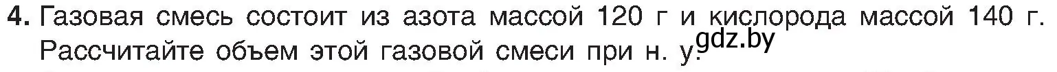 Условие номер 4 (страница 38) гдз по химии 8 класс Шиманович, Красицкий, учебник