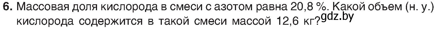 Условие номер 6 (страница 38) гдз по химии 8 класс Шиманович, Красицкий, учебник