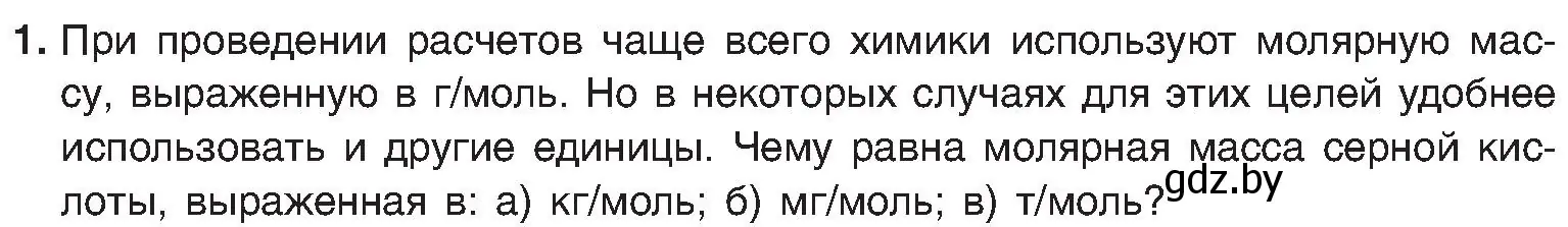 Условие номер 1 (страница 43) гдз по химии 8 класс Шиманович, Красицкий, учебник