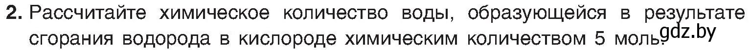 Условие номер 2 (страница 43) гдз по химии 8 класс Шиманович, Красицкий, учебник