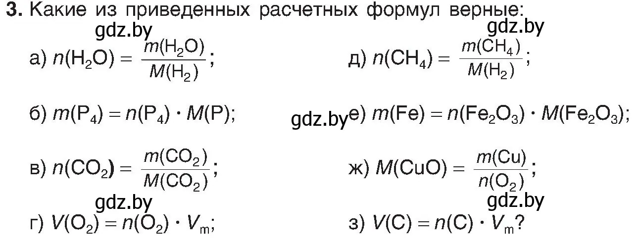 Условие номер 3 (страница 43) гдз по химии 8 класс Шиманович, Красицкий, учебник