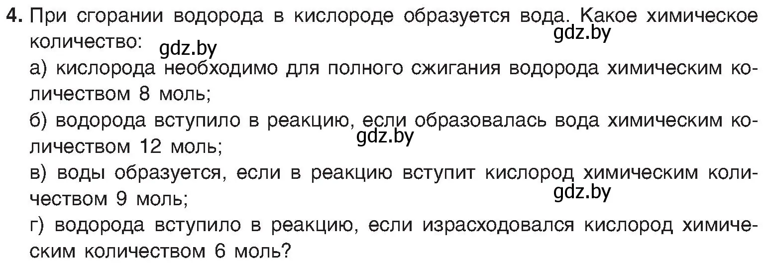 Условие номер 4 (страница 43) гдз по химии 8 класс Шиманович, Красицкий, учебник