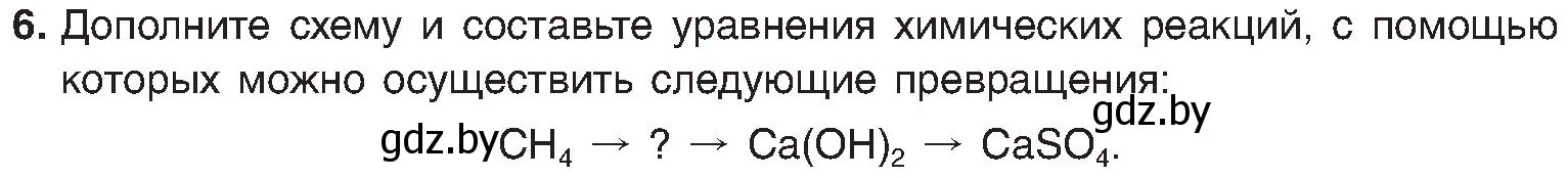 Условие номер 6 (страница 43) гдз по химии 8 класс Шиманович, Красицкий, учебник