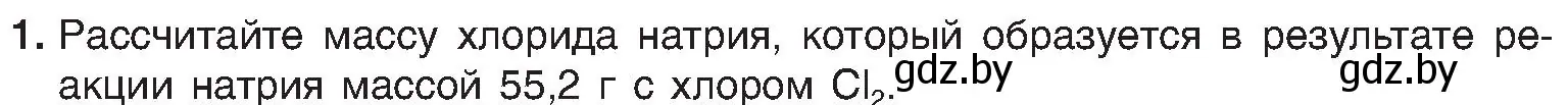 Условие номер 1 (страница 46) гдз по химии 8 класс Шиманович, Красицкий, учебник