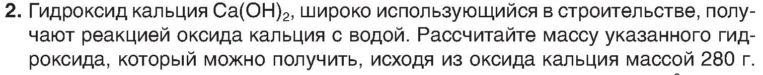 Условие номер 2 (страница 46) гдз по химии 8 класс Шиманович, Красицкий, учебник