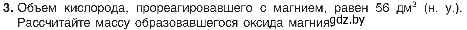 Условие номер 3 (страница 46) гдз по химии 8 класс Шиманович, Красицкий, учебник