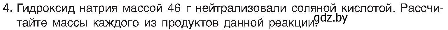 Условие номер 4 (страница 46) гдз по химии 8 класс Шиманович, Красицкий, учебник