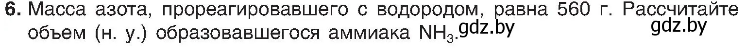 Условие номер 6 (страница 46) гдз по химии 8 класс Шиманович, Красицкий, учебник
