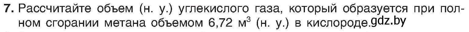 Условие номер 7 (страница 47) гдз по химии 8 класс Шиманович, Красицкий, учебник