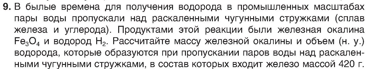 Условие номер 9 (страница 47) гдз по химии 8 класс Шиманович, Красицкий, учебник