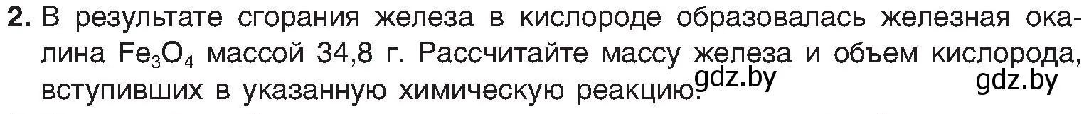 Условие номер 2 (страница 50) гдз по химии 8 класс Шиманович, Красицкий, учебник