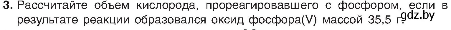 Условие номер 3 (страница 50) гдз по химии 8 класс Шиманович, Красицкий, учебник