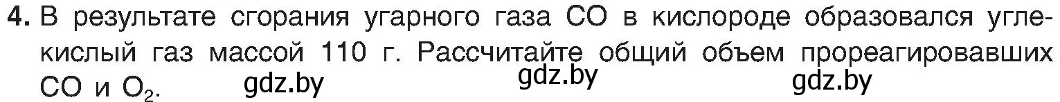 Условие номер 4 (страница 50) гдз по химии 8 класс Шиманович, Красицкий, учебник