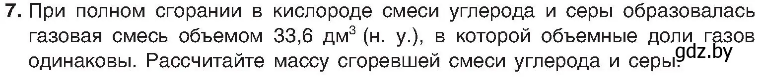 Условие номер 7 (страница 50) гдз по химии 8 класс Шиманович, Красицкий, учебник