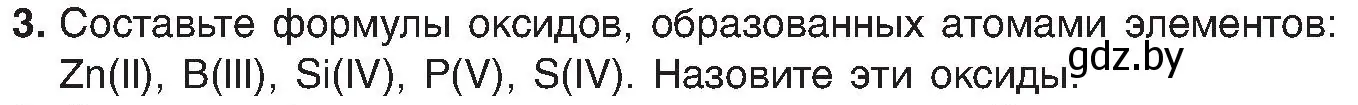 Условие номер 3 (страница 55) гдз по химии 8 класс Шиманович, Красицкий, учебник