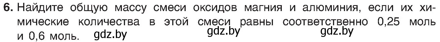 Условие номер 6 (страница 55) гдз по химии 8 класс Шиманович, Красицкий, учебник