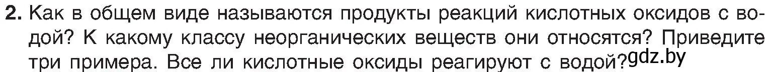 Условие номер 2 (страница 58) гдз по химии 8 класс Шиманович, Красицкий, учебник