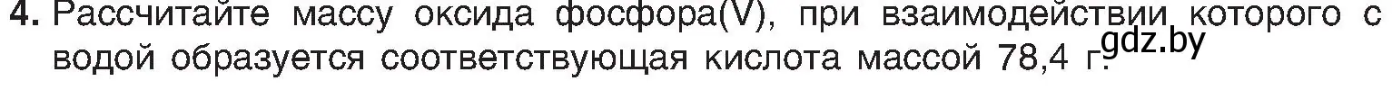 Условие номер 4 (страница 58) гдз по химии 8 класс Шиманович, Красицкий, учебник