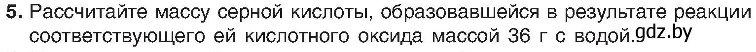 Условие номер 5 (страница 59) гдз по химии 8 класс Шиманович, Красицкий, учебник