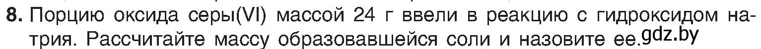 Условие номер 8 (страница 59) гдз по химии 8 класс Шиманович, Красицкий, учебник