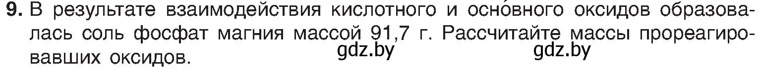 Условие номер 9 (страница 59) гдз по химии 8 класс Шиманович, Красицкий, учебник