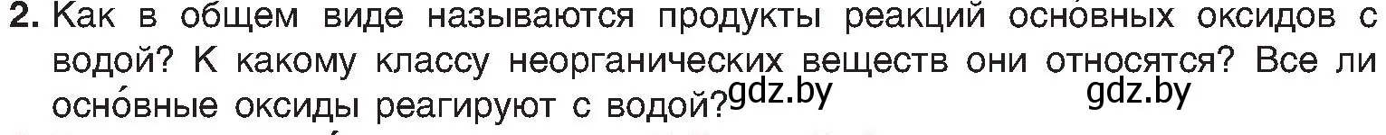 Условие номер 2 (страница 62) гдз по химии 8 класс Шиманович, Красицкий, учебник