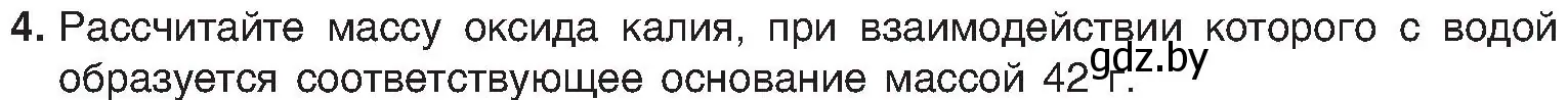 Условие номер 4 (страница 62) гдз по химии 8 класс Шиманович, Красицкий, учебник