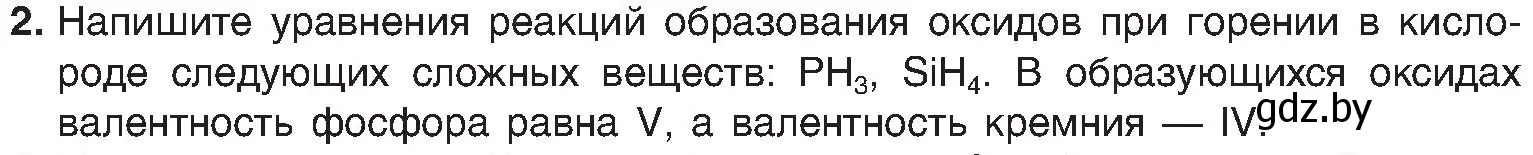 Условие номер 2 (страница 66) гдз по химии 8 класс Шиманович, Красицкий, учебник