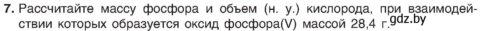 Условие номер 7 (страница 67) гдз по химии 8 класс Шиманович, Красицкий, учебник