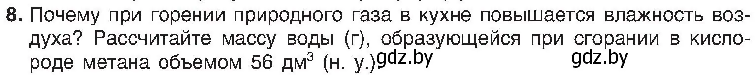 Условие номер 8 (страница 67) гдз по химии 8 класс Шиманович, Красицкий, учебник