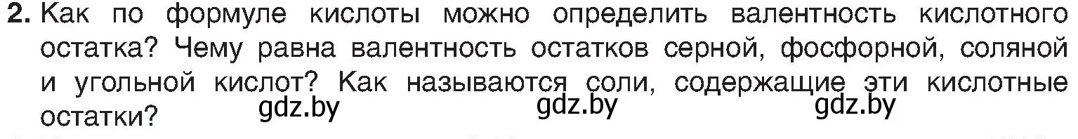 Условие номер 2 (страница 70) гдз по химии 8 класс Шиманович, Красицкий, учебник