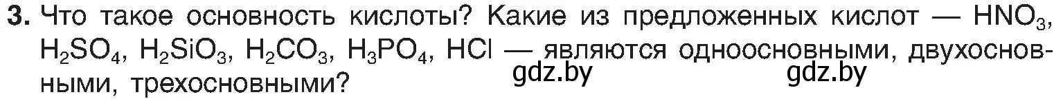 Условие номер 3 (страница 70) гдз по химии 8 класс Шиманович, Красицкий, учебник