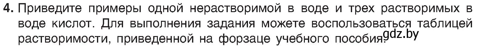 Условие номер 4 (страница 70) гдз по химии 8 класс Шиманович, Красицкий, учебник