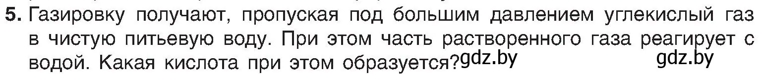 Условие номер 5 (страница 70) гдз по химии 8 класс Шиманович, Красицкий, учебник