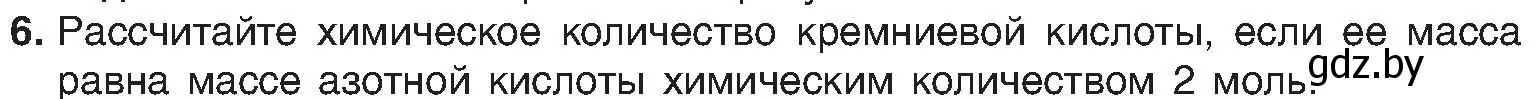 Условие номер 6 (страница 70) гдз по химии 8 класс Шиманович, Красицкий, учебник