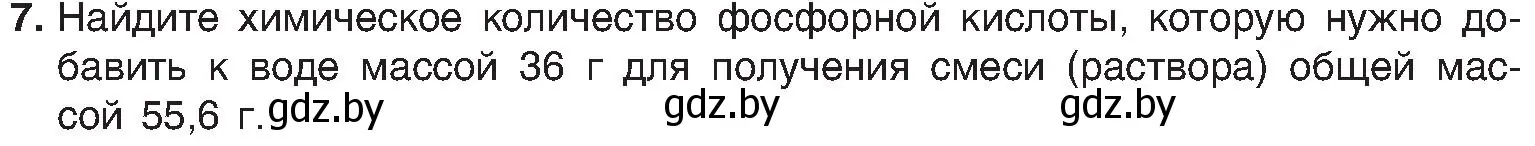 Условие номер 7 (страница 70) гдз по химии 8 класс Шиманович, Красицкий, учебник