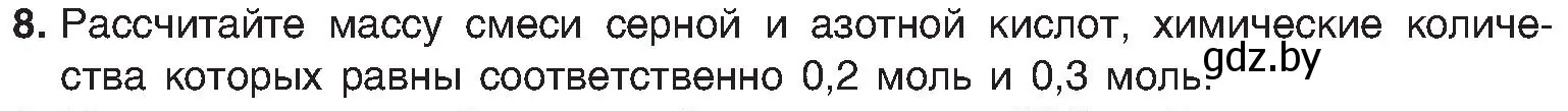 Условие номер 8 (страница 71) гдз по химии 8 класс Шиманович, Красицкий, учебник