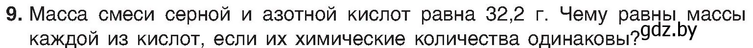 Условие номер 9 (страница 71) гдз по химии 8 класс Шиманович, Красицкий, учебник