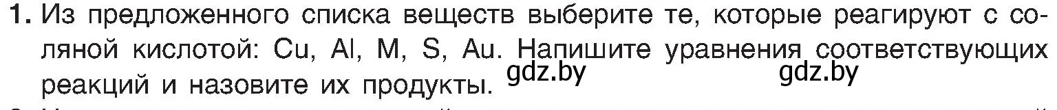 Условие номер 1 (страница 73) гдз по химии 8 класс Шиманович, Красицкий, учебник