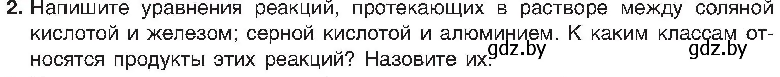 Условие номер 2 (страница 73) гдз по химии 8 класс Шиманович, Красицкий, учебник