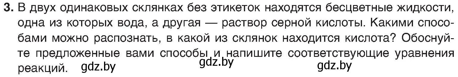 Условие номер 3 (страница 73) гдз по химии 8 класс Шиманович, Красицкий, учебник