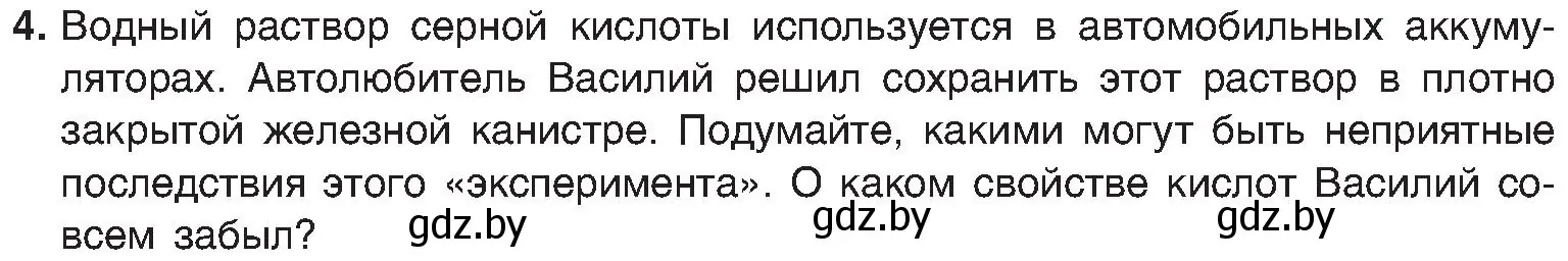 Условие номер 4 (страница 73) гдз по химии 8 класс Шиманович, Красицкий, учебник