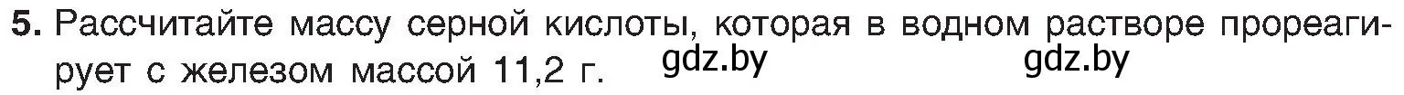 Условие номер 5 (страница 73) гдз по химии 8 класс Шиманович, Красицкий, учебник