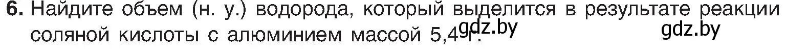 Условие номер 6 (страница 73) гдз по химии 8 класс Шиманович, Красицкий, учебник