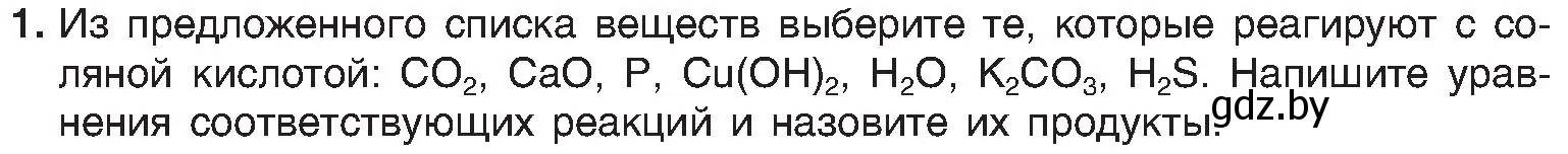 Условие номер 1 (страница 78) гдз по химии 8 класс Шиманович, Красицкий, учебник